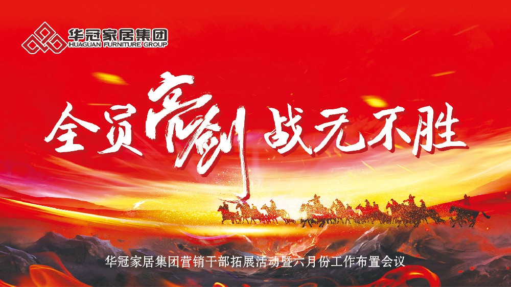 全员亮剑，，，，，，战无不堪！华冠家居集团营销干部拓展团登顶南岳衡山，，，，，，剑指六月新征程！