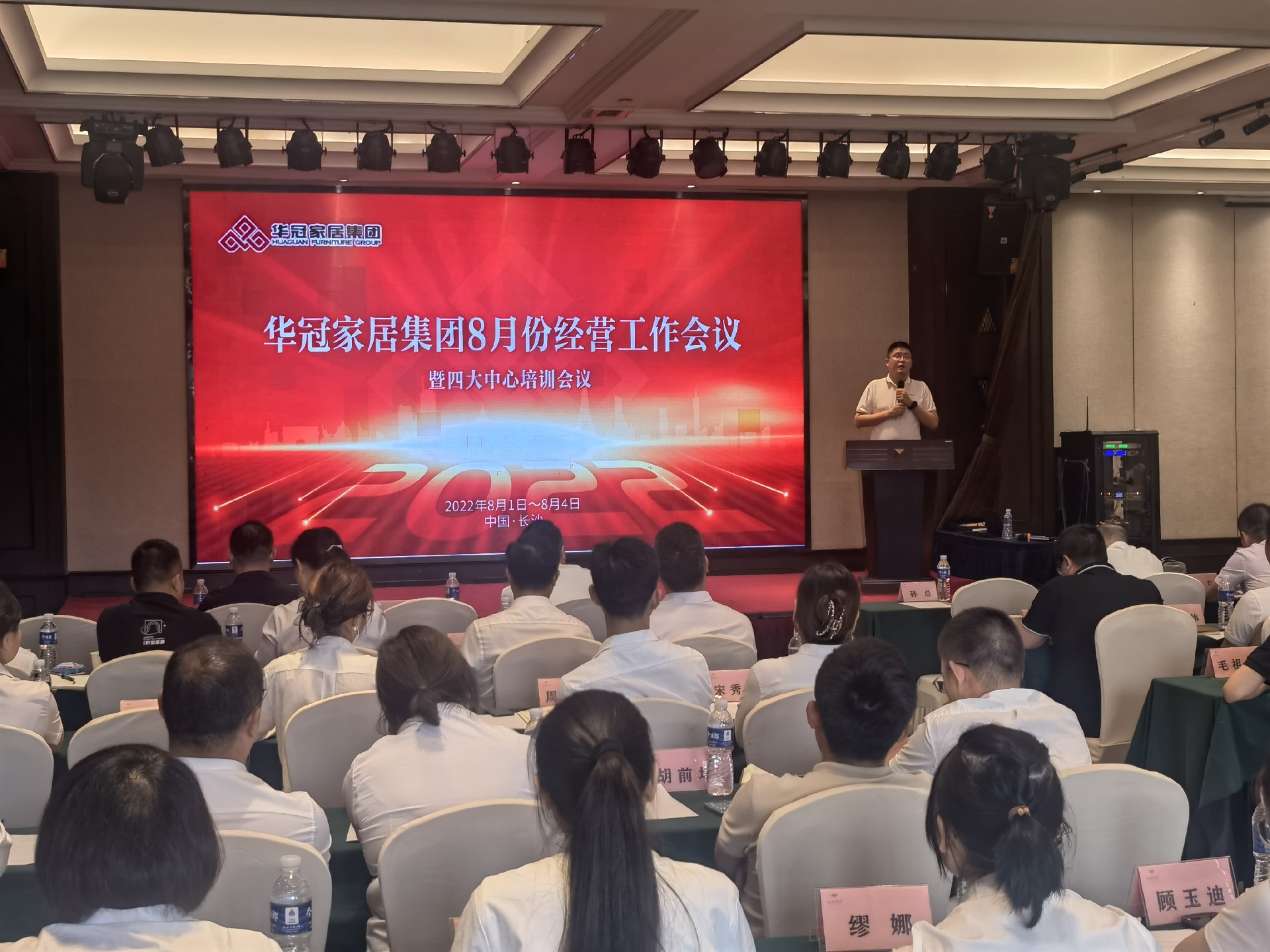 华冠家居集团8月份谋划事情聚会暨四大中心培训聚会胜利召开佛山市华冠建材有限公司 - 华冠家居集团