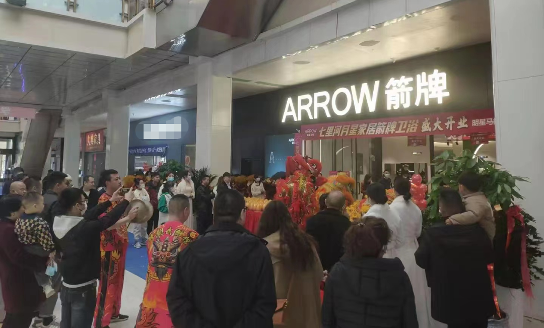 盛大开业 闪灼兰州 | 箭牌卫浴月星旗舰店华美启幕佛山市华冠建材有限公司 - 华冠家居集团