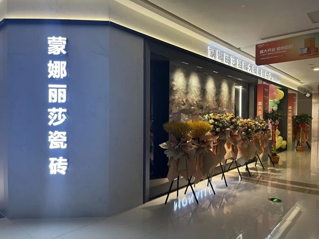 闪灼星城｜长沙箭牌卫浴新店盛大开业，，，，，蒙娜丽莎新店联动启航，，，，，掀起抢购热潮！佛山市华冠建材有限公司 - 华冠家居集团