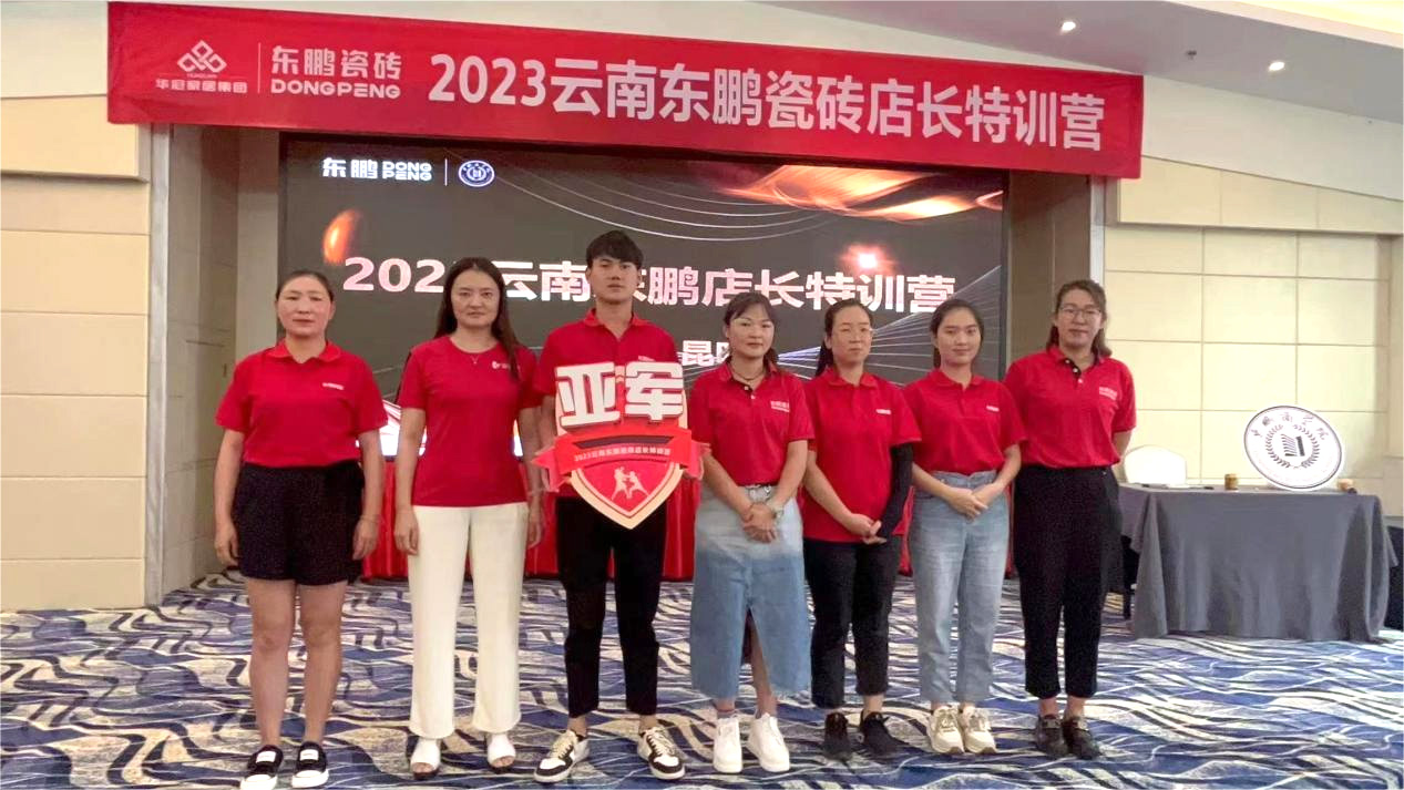 《玩转新品 高值成交》2023华冠家居云南东鹏店长特训营圆满竣事佛山市华冠建材有限公司 - 华冠家居集团