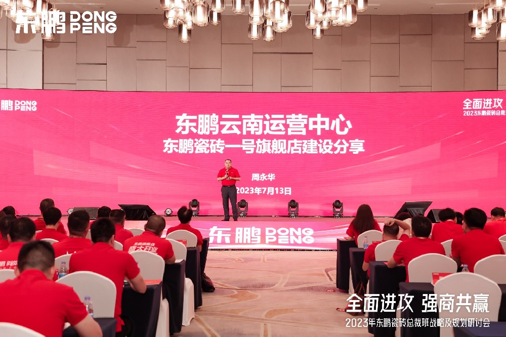 华冠家居受邀加入东鹏瓷砖总裁班战略钻研会