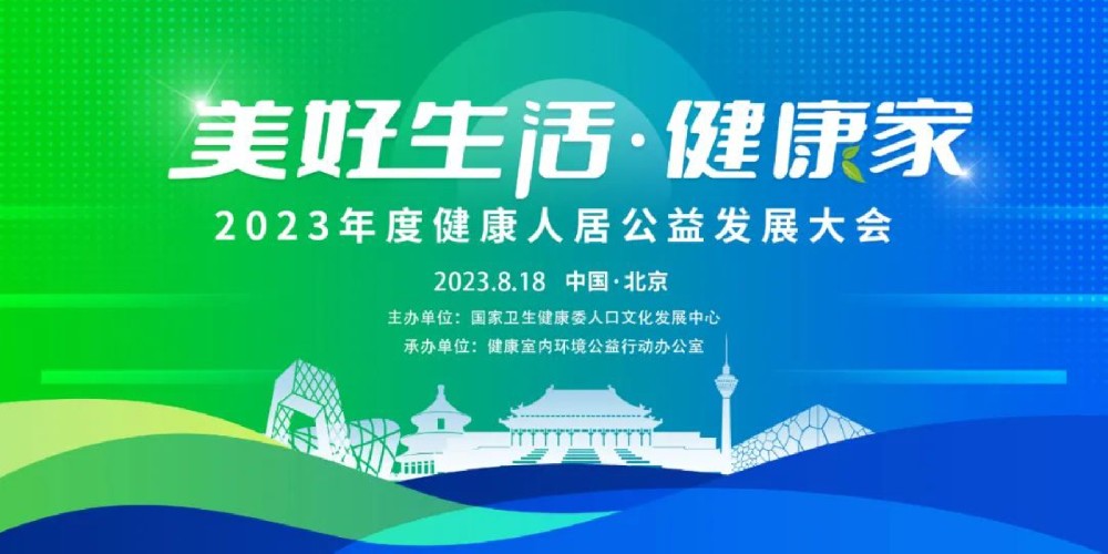 相助品牌资讯｜东鹏控股荣获“康健人居公益生长优异孝顺品牌”