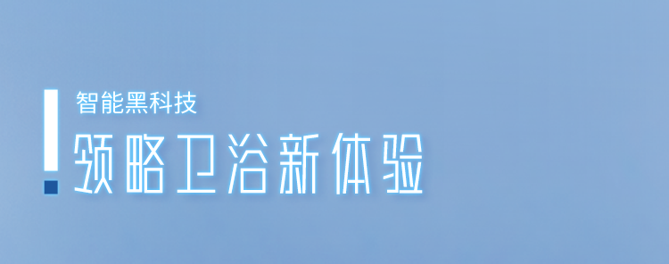 相助品牌资讯｜智能马桶销量破500万！箭牌家居智能卫浴2.0时代来袭佛山市华冠建材有限公司 - 华冠家居集团