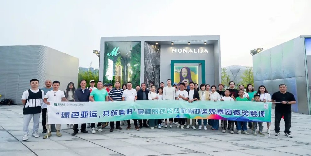 相助品牌资讯｜蒙娜丽莎助威团为中国运动健儿加油！