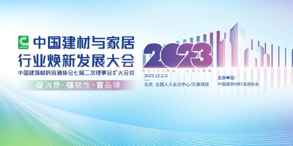 相助品牌资讯｜东鹏控股载誉2023K66凯时官网家居行业焕新生长大会