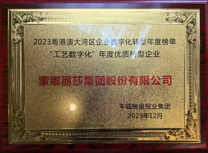 相助品牌资讯｜蒙娜丽莎获2023粤港澳大湾区数字化优质转型企业佛山市华冠建材有限公司 - 华冠家居集团