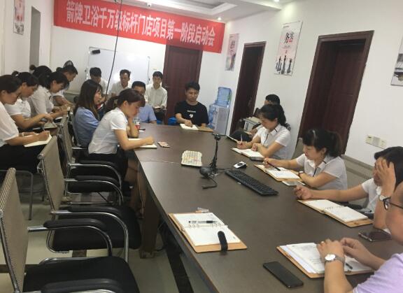  2020年7月17日  长沙站/箭牌卫浴万万级标杆门店项目第一阶段启动会